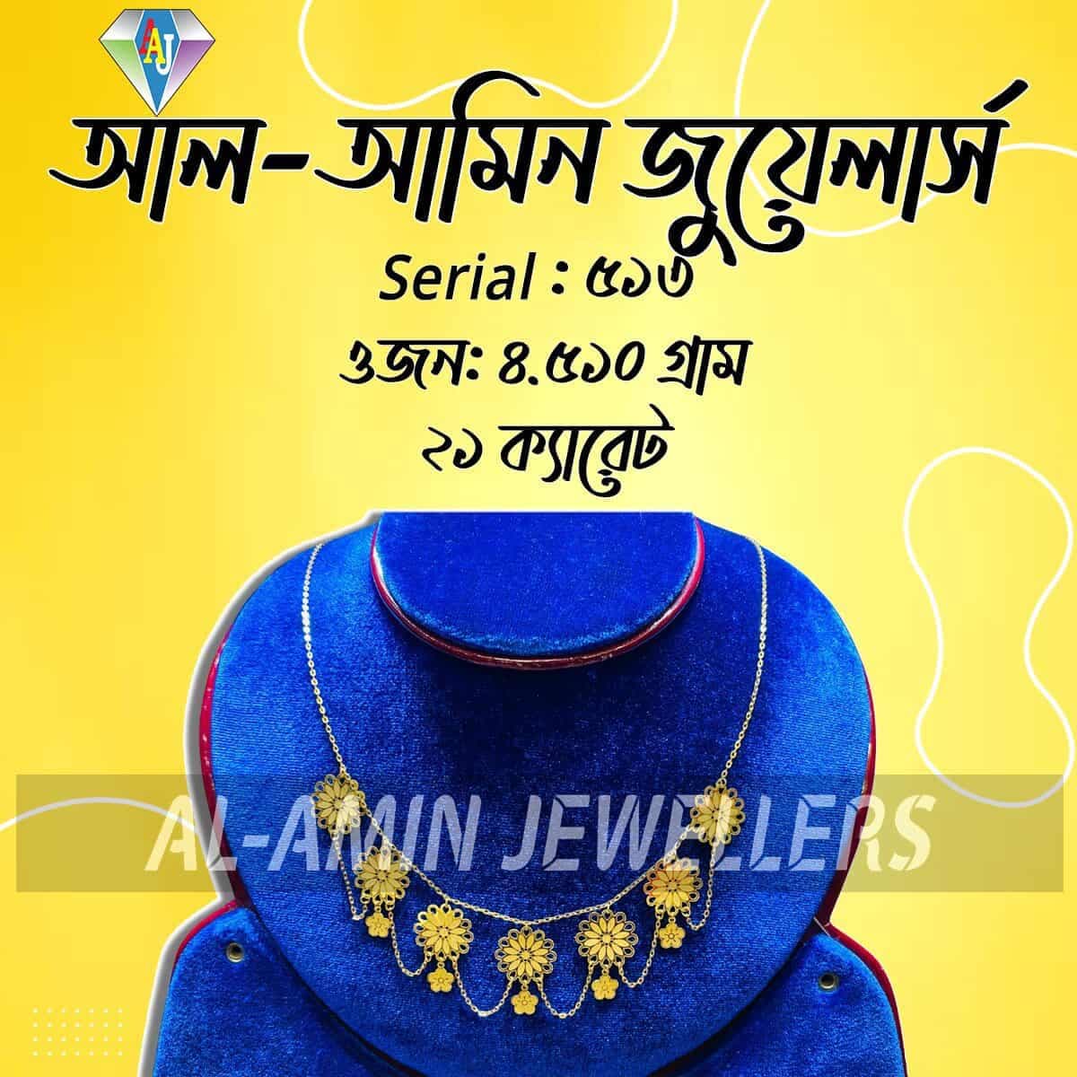 Al-amin-jewellers-aaj-1-light-weight-chain-513